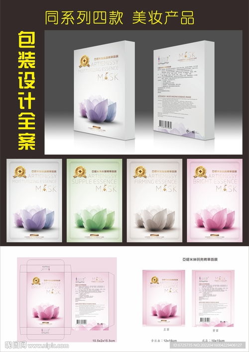 美妆产品包装与面膜包装设计全案及广告设计策略