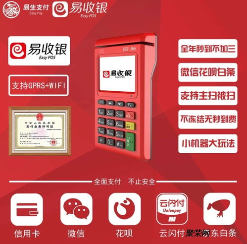 易收银招商电签版 诚邀全国合作伙伴，共赢移动支付新未来