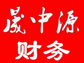 专业代办注册公司、代理记账及自贸区注册地址与广告设计服务