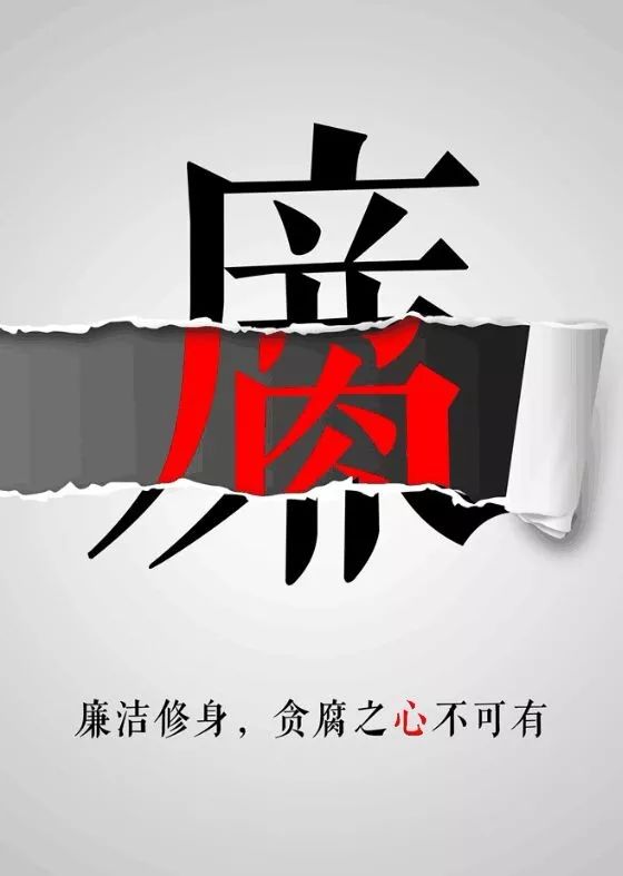 廉政文化宣传展板PSD素材图片