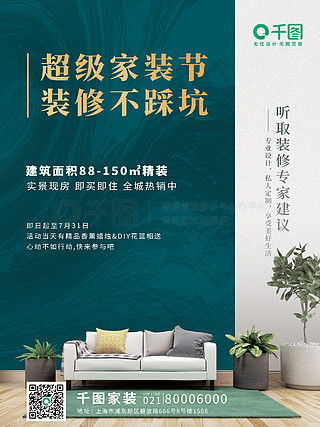 解锁创意 建材广告设计素材与平面图片的免费宝藏——千图网指南