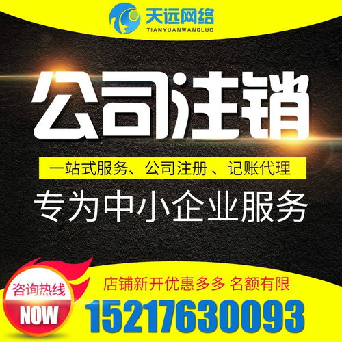 专业代办广州、佛山、深圳个体、工厂、企业营业执照注销与工商变更服务指南